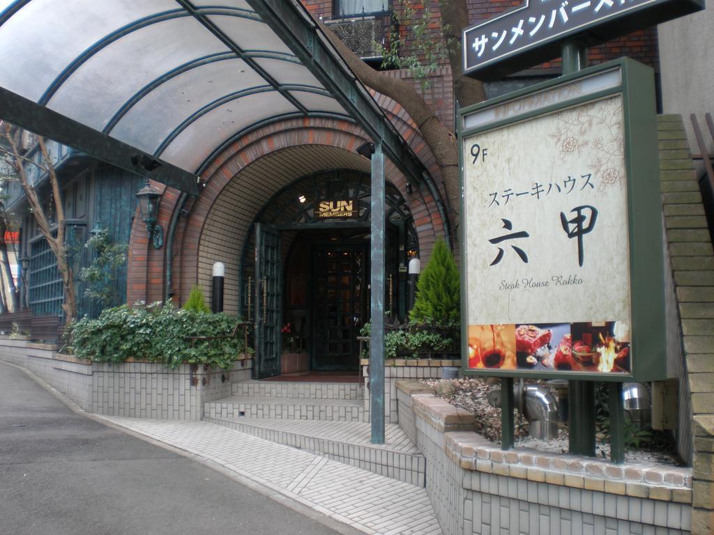 Sun Members Kobe Hotel ภายนอก รูปภาพ