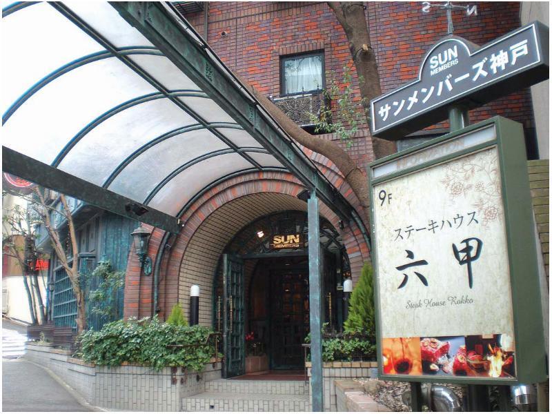 Sun Members Kobe Hotel ภายนอก รูปภาพ